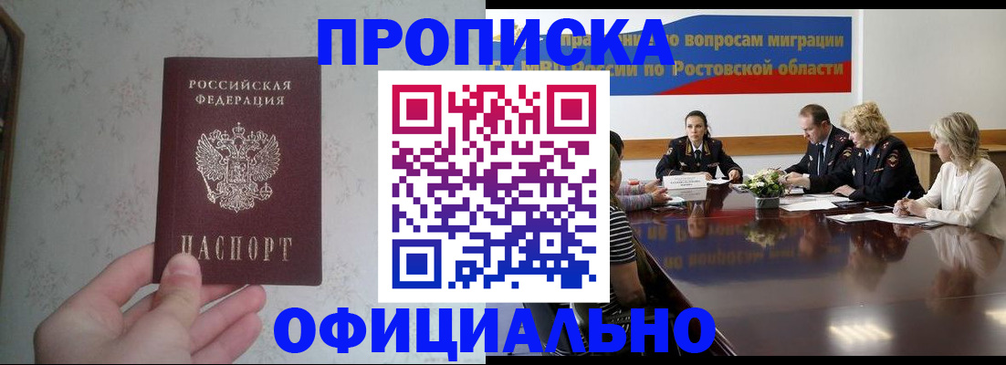 прописка 2025 в Урюпинске