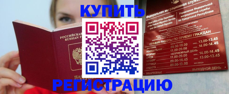 прописка в квартире в Урюпинске